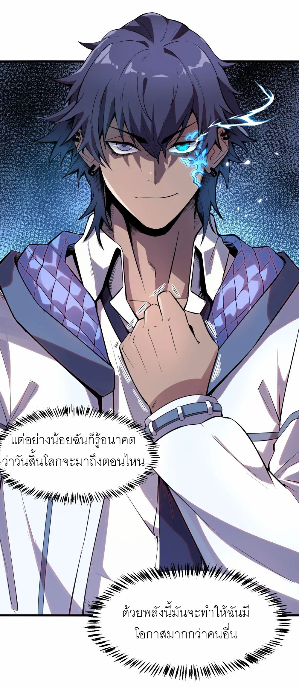 ราชาเหมันต์ ตอนที่ 3 หน้า 22
