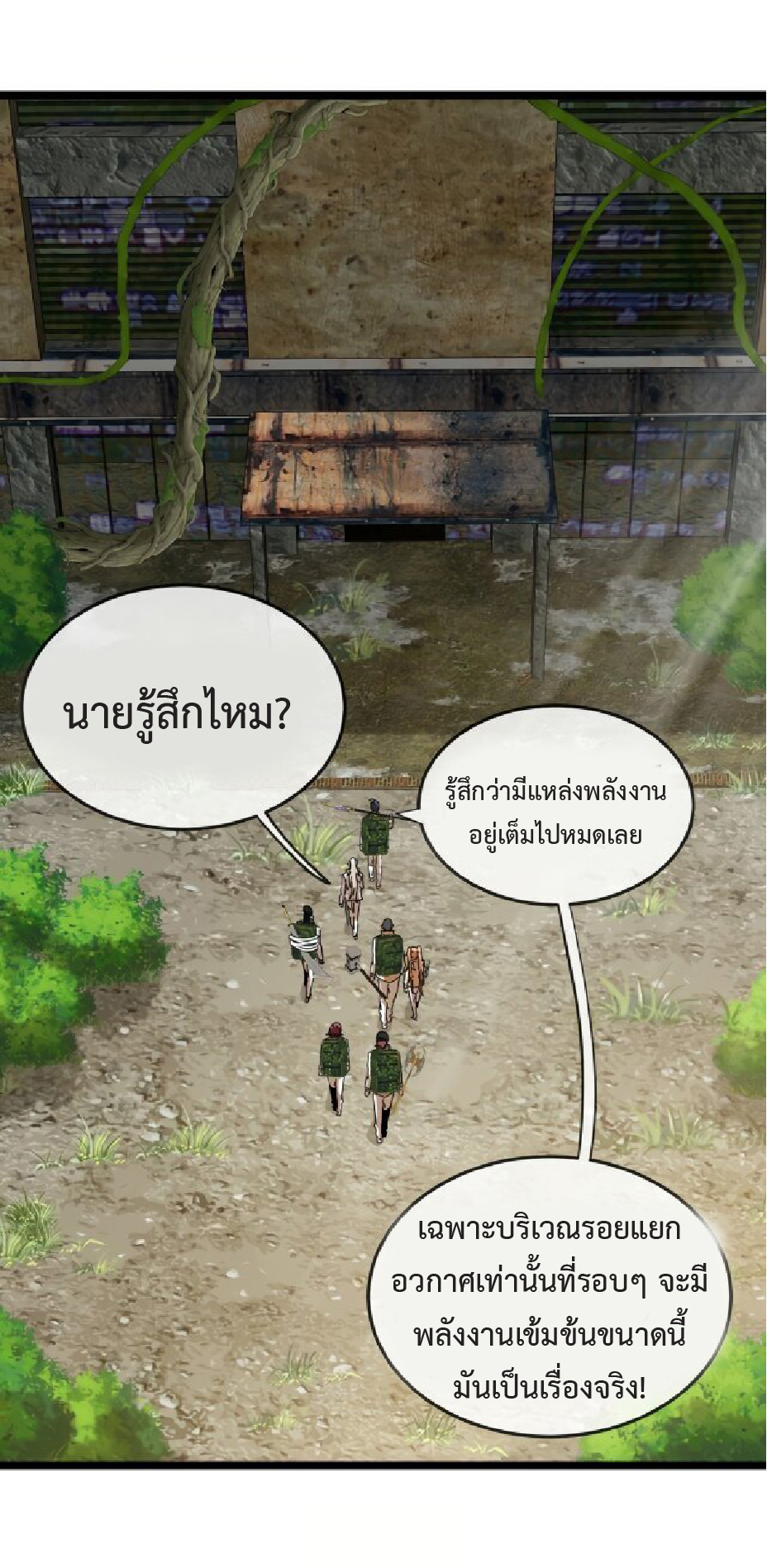 Super god system  ระบบสุดเทพ ตอนที่ 87 หน้า 5