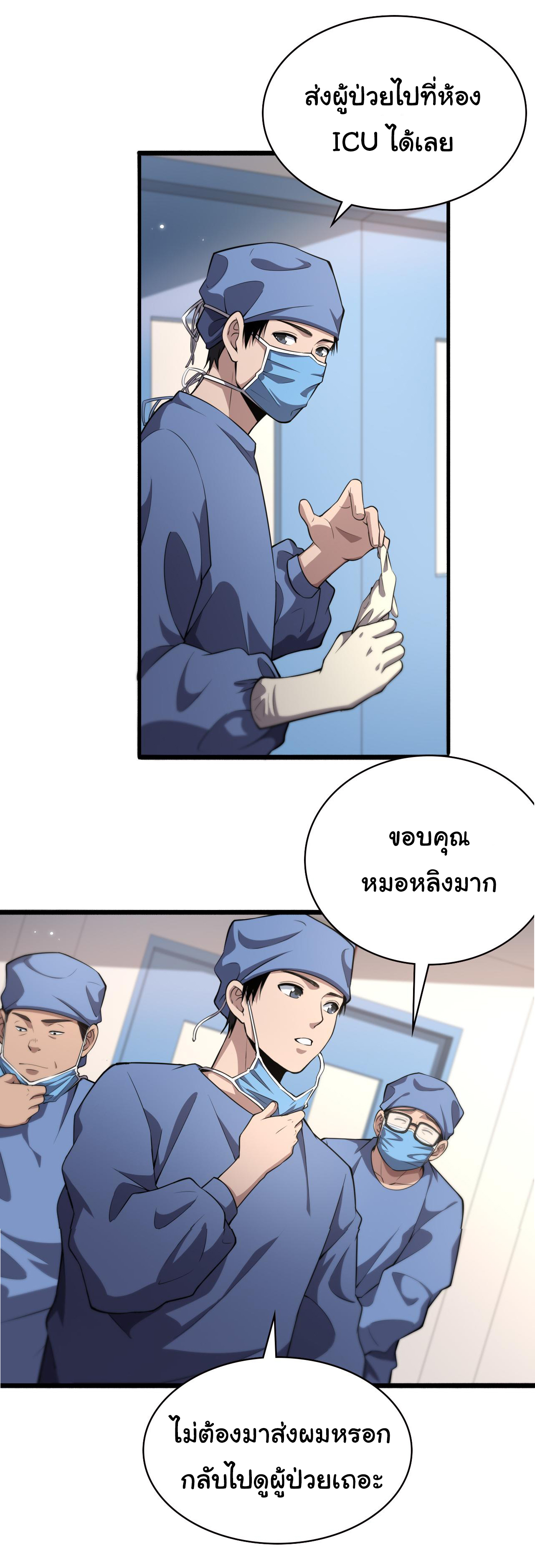 สุดยอดระบบของหมอหลิงหรัน ตอนที่ 181 หน้า 16