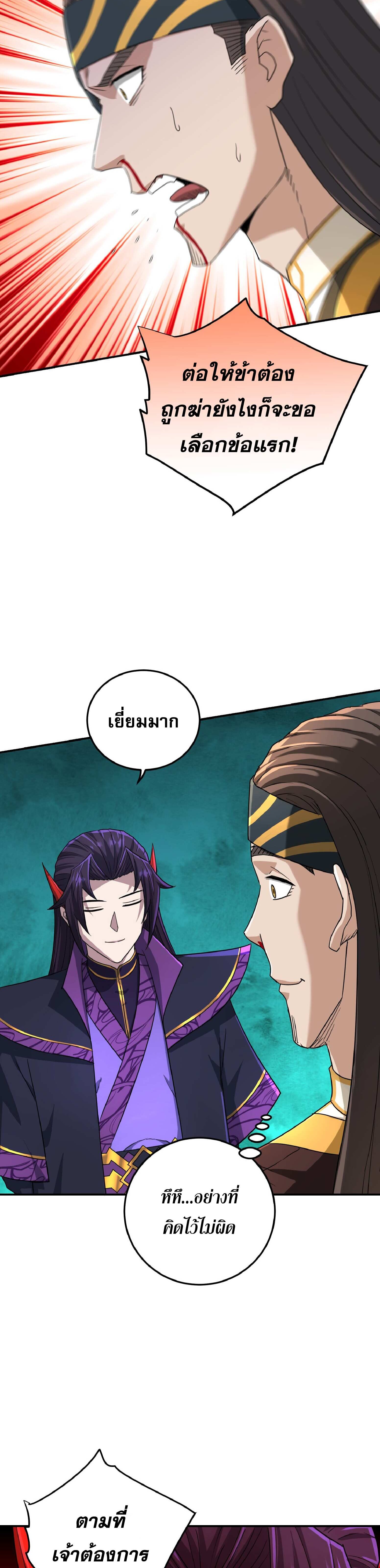 เกิดใหม่ในร่างบรรพบุรุษลัทธิมาร(จบ) ตอนที่ 14 หน้า 41