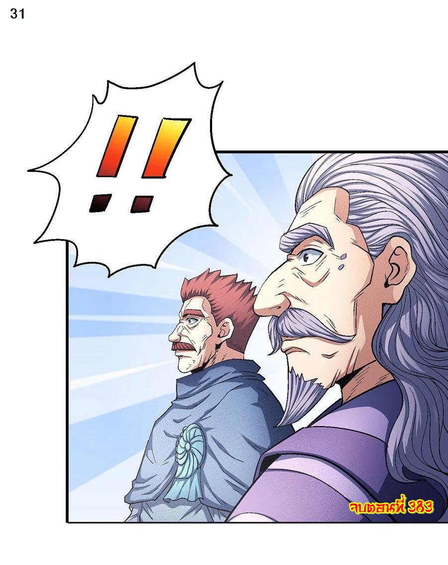 God of Martial Arts เทพยุทธ์แห่งใต้หล้า ตอนที่ 1 หน้า 32