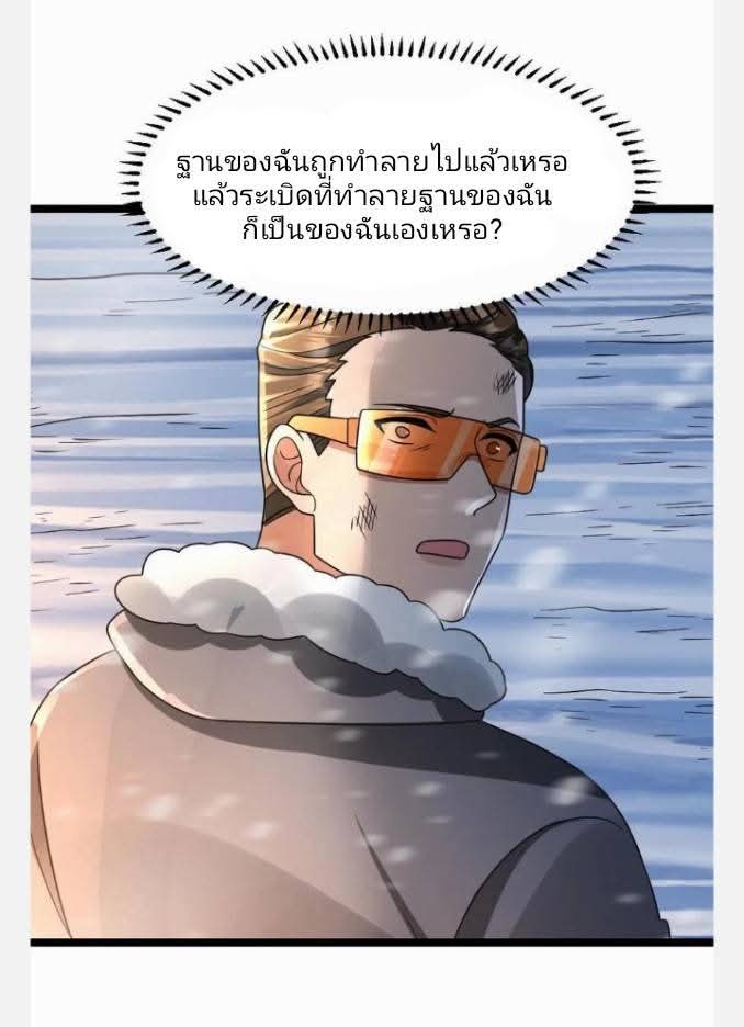 ฉันมีเซฟเฮาว์ในวันโลกาวินาศ ตอนที่ 232 หน้า 6