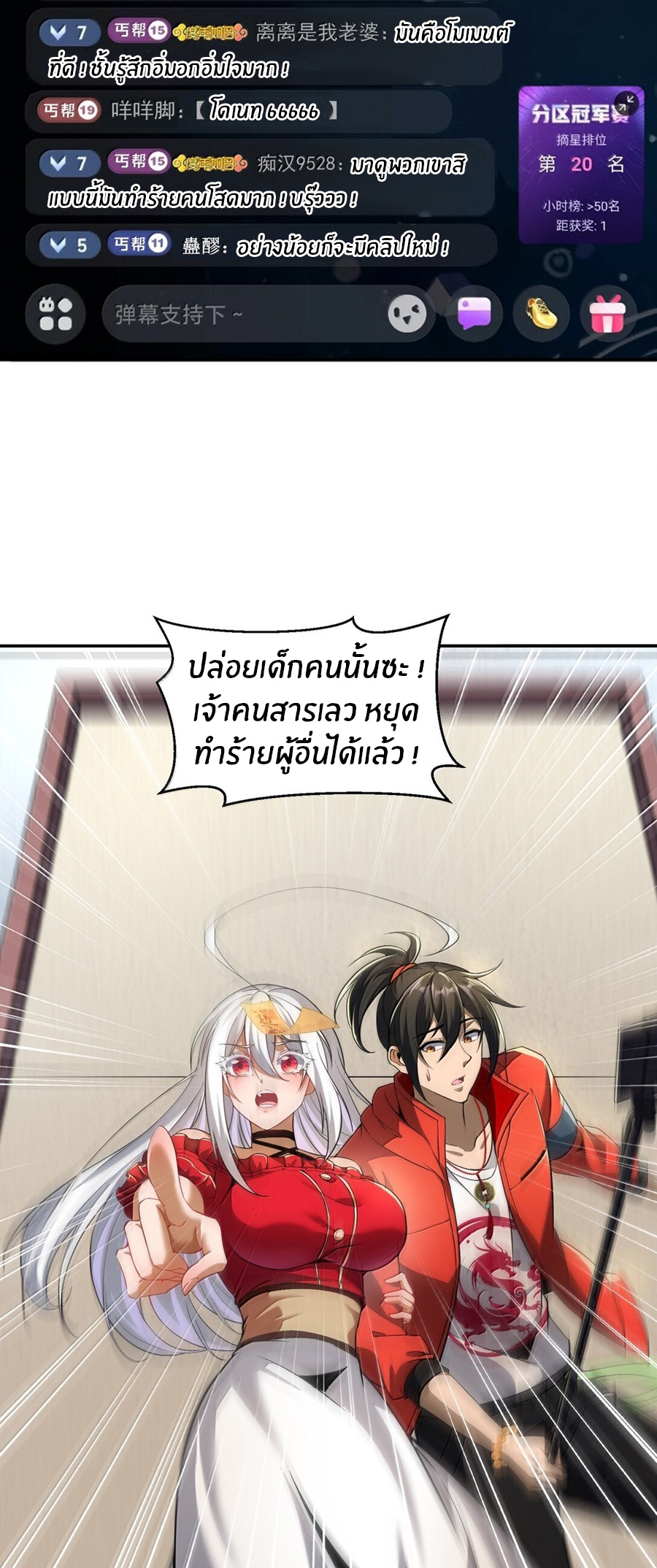 During the live broadcast, I proposed to the female ghost - she really agreed?! ตอนที่ 57 หน้า 10