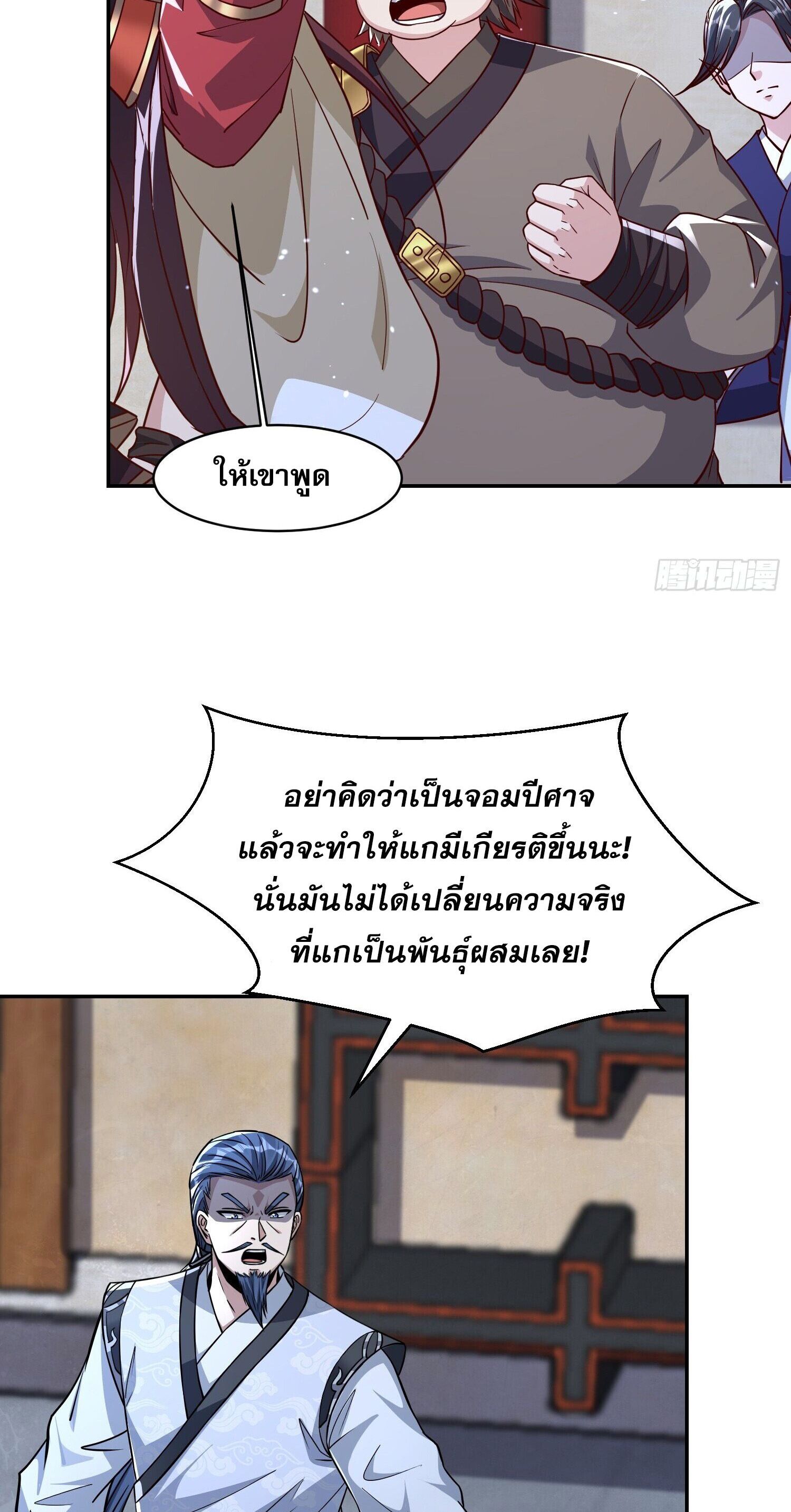 จักรพรรดิเทพสวรรค์ ตอนที่ 4 หน้า 31