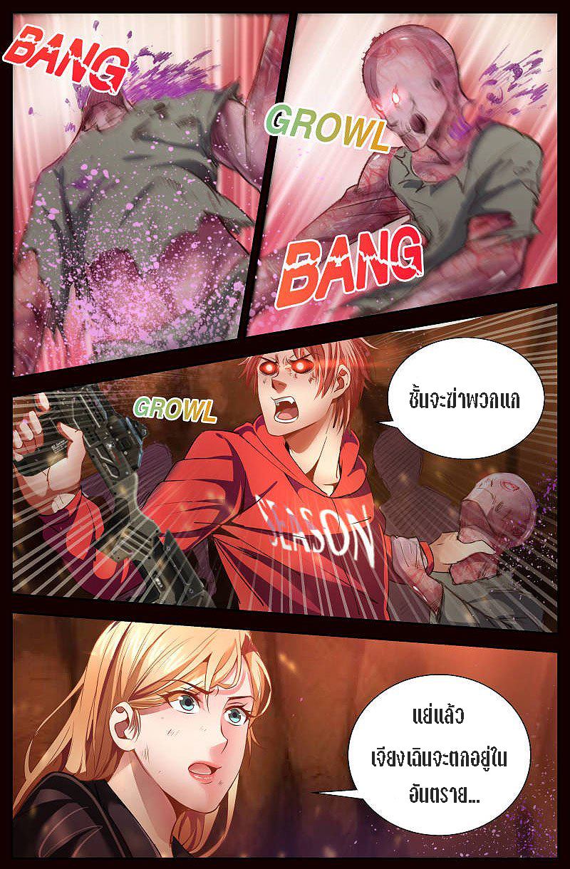 เจียงเฉิน ตอนที่ 24 หน้า 9