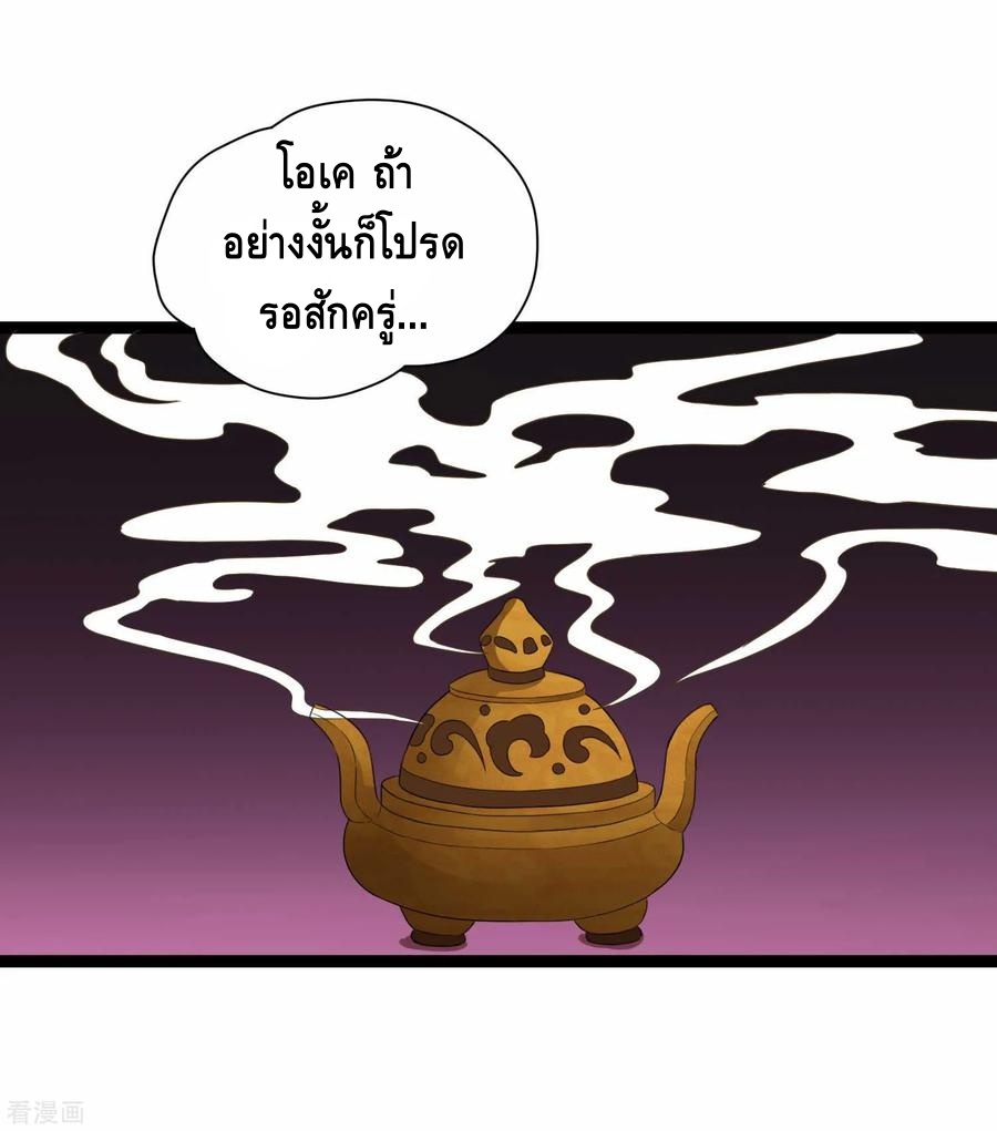 เหยียบย่ำแม่น้ำอมตะ ตอนที่ 32 หน้า 11