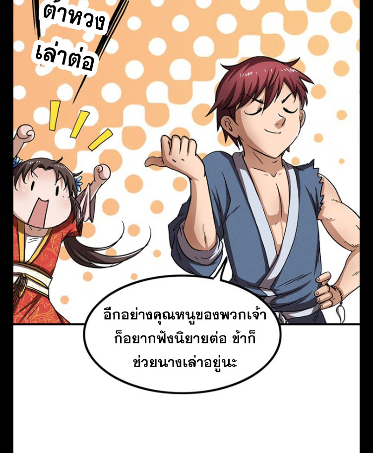 มหาสงครามพันปี ตอนที่ 7 หน้า 18