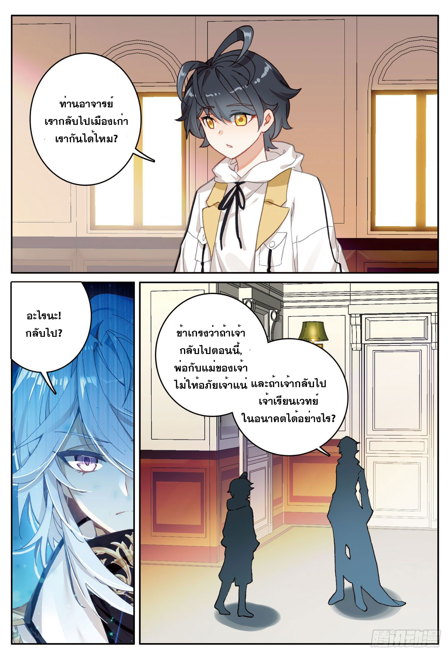 Child of light บุตรแห่งแสง ตอนที่ 2 หน้า 20