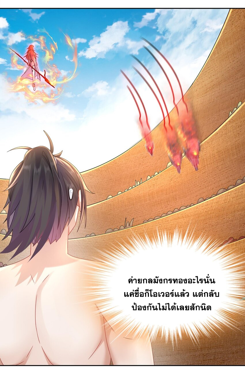 ปกป้องสำนักหญิงล้วนด้วยระบบเช็คอินสุดเทพ (ชนจีน) ตอนที่ 41 หน้า 15