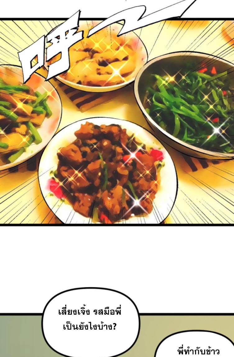 ย้อนเวลา 1983 กลับไปเป็นเศรษฐี ตอนที่ 31 หน้า 7