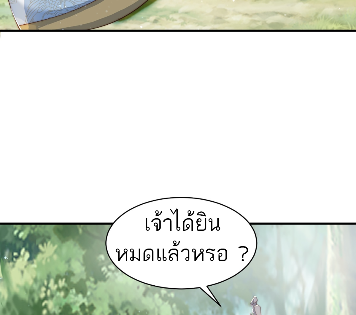 ซวยแล้วข้าโดนตามล่าจากศิษย์ในสำนัก ตอนที่ 35 หน้า 10