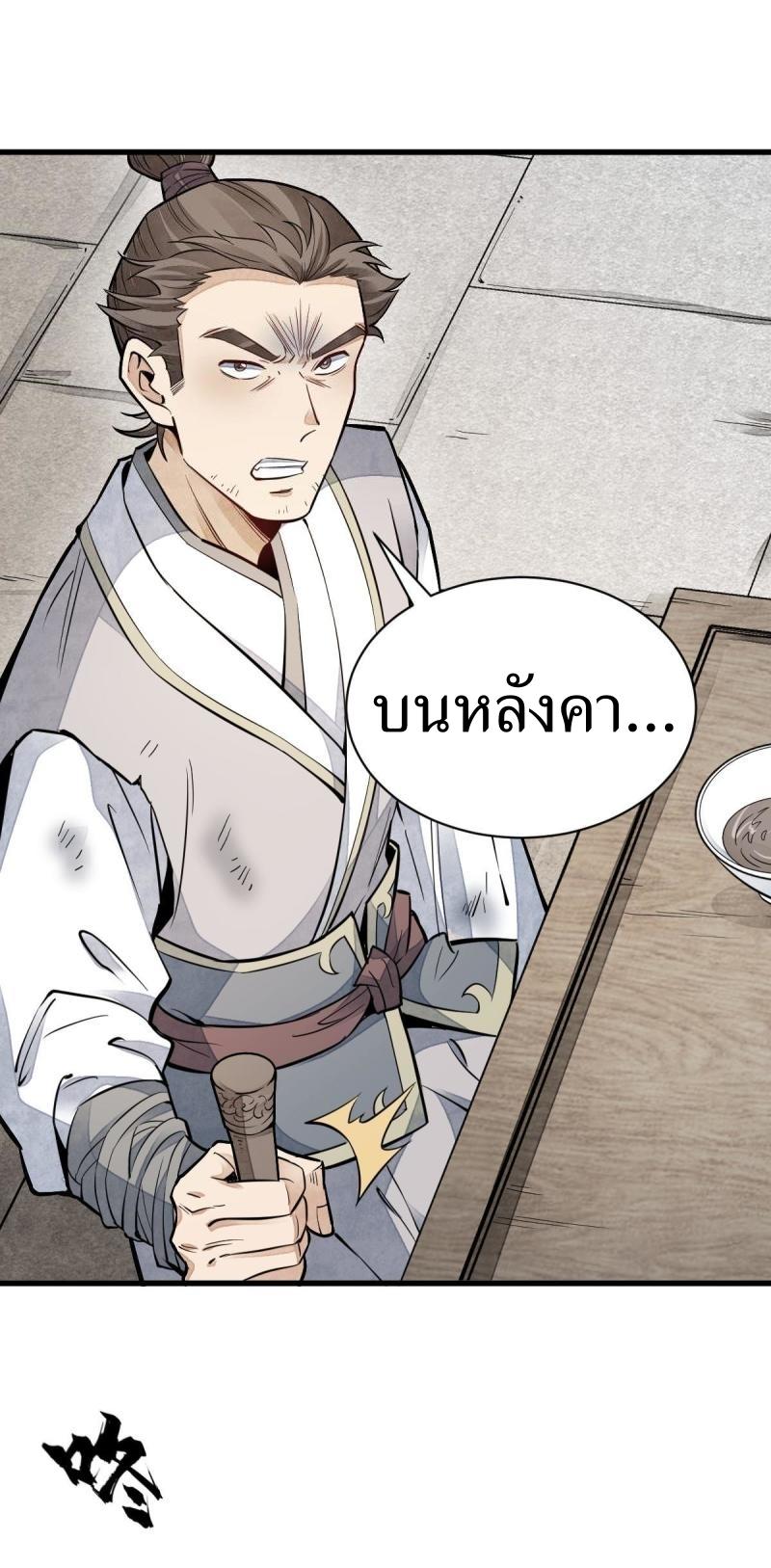 Lan Ke Qi Yuan ตอนที่ 122 หน้า 18