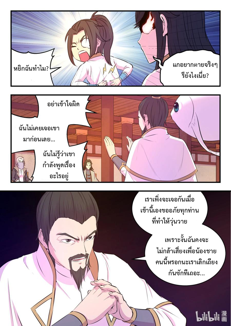 King of Spirit beast - ราชาแห่งสัตว์วิญญาณ ตอนที่ 48 หน้า 11