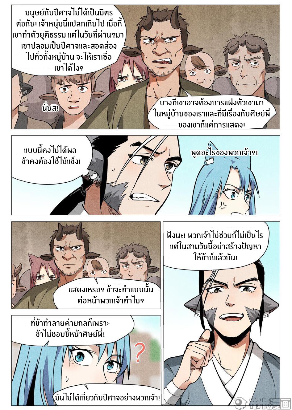 Song of Taoists and Fairies ตอนที่ 56 หน้า 4