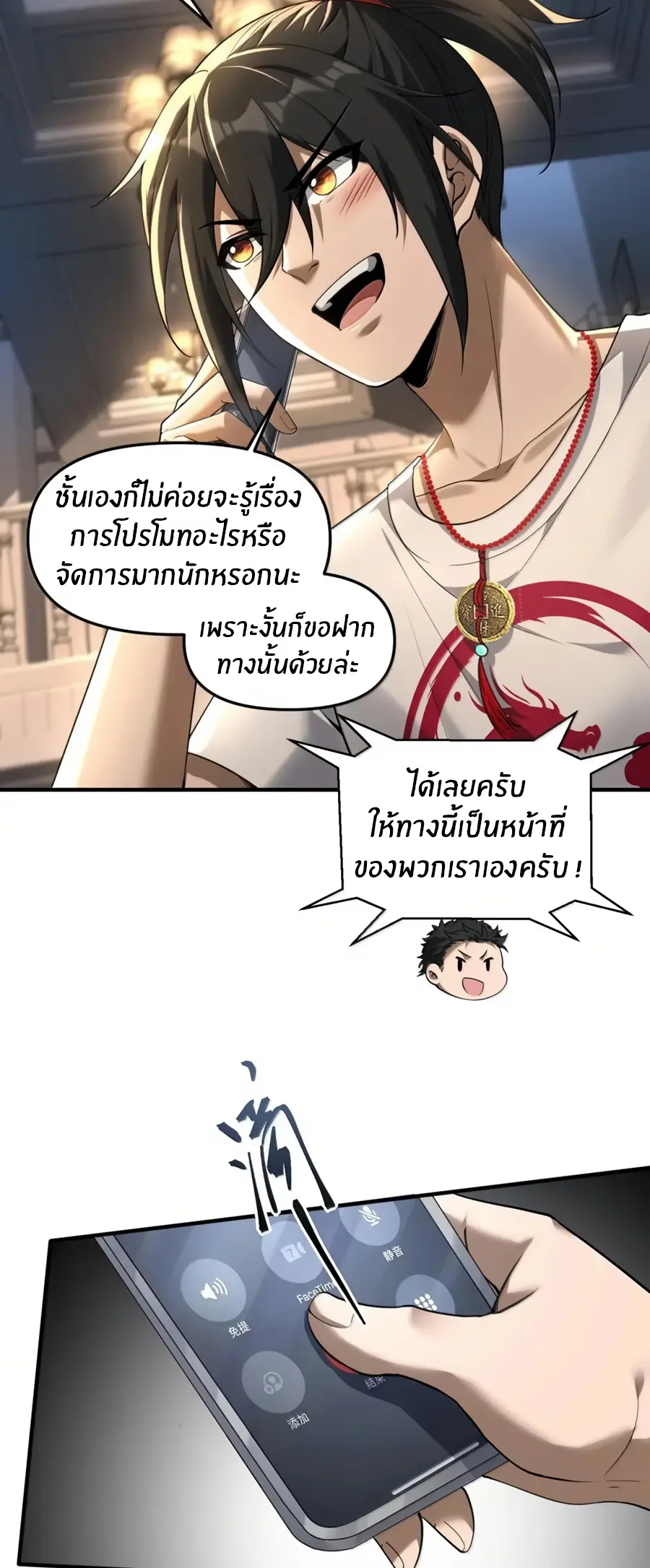 During the live broadcast, I proposed to the female ghost - she really agreed?! ตอนที่ 91 หน้า 33