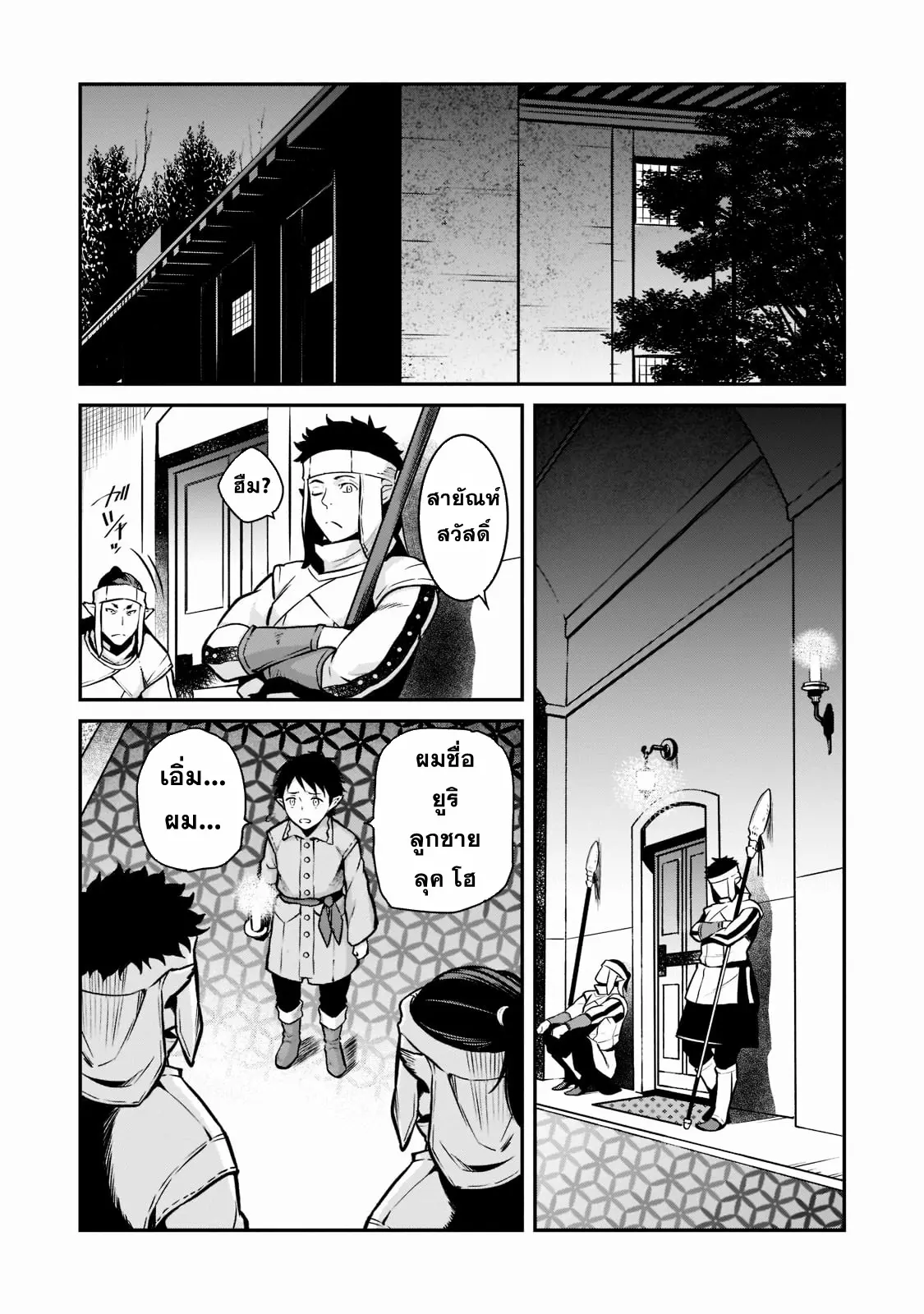 Horobi no Kuni no Seifukusha ตอนที่ 5 หน้า 26