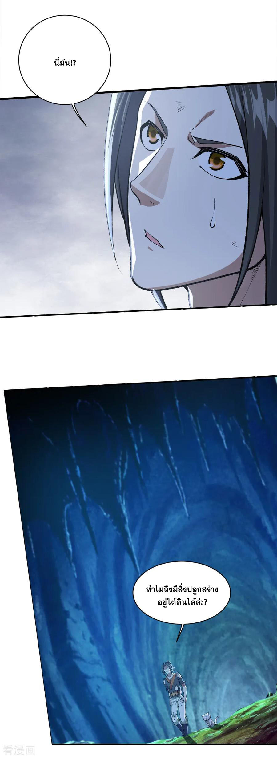 เทพอสูรสยบฟ้า ตอนที่ 46 หน้า 17