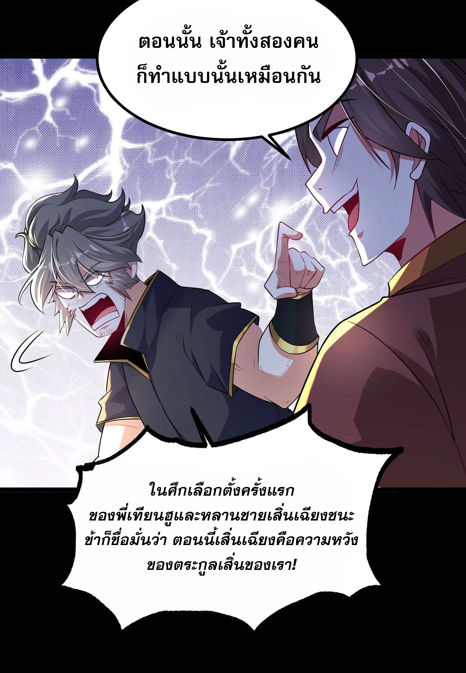 ท้าทายดินแดนพระเจ้า ตอนที่ 15 หน้า 61