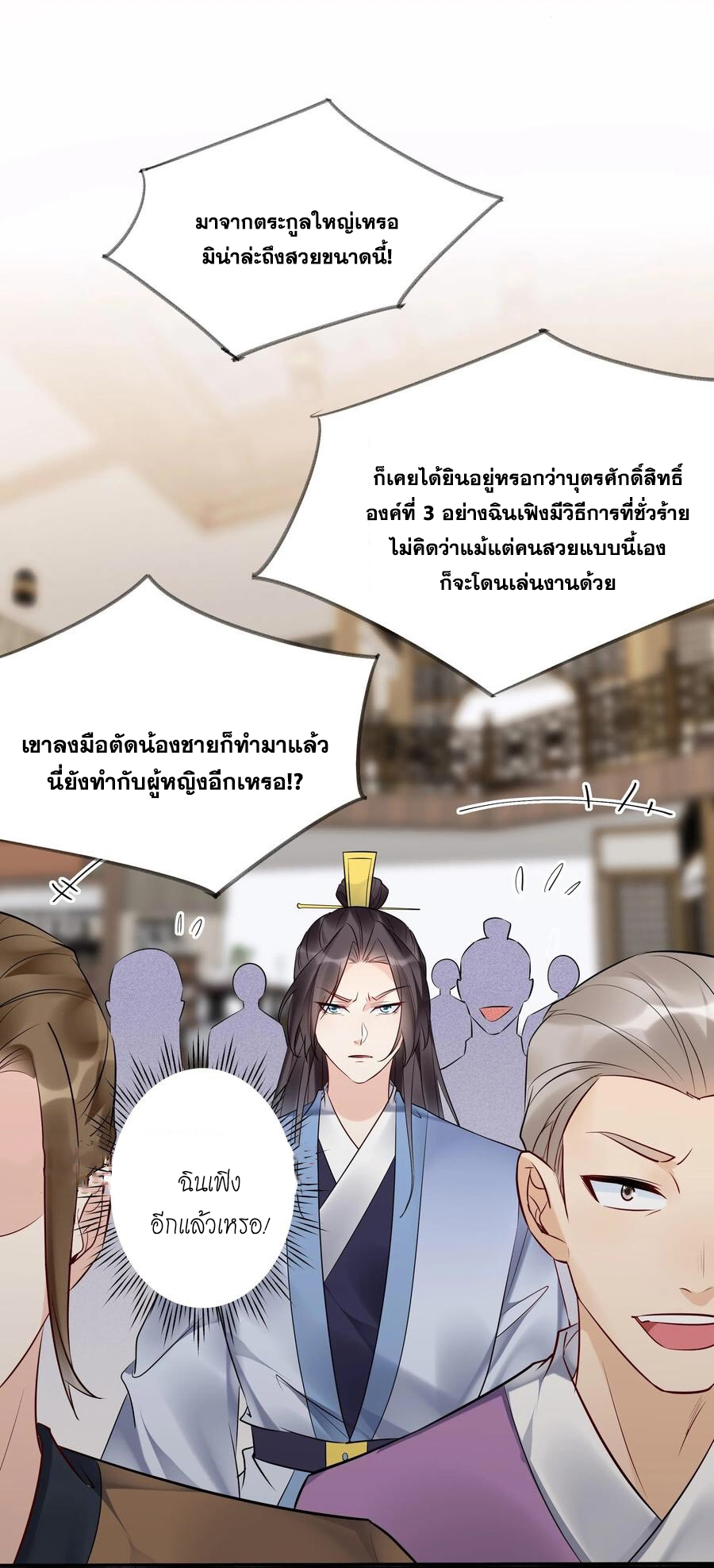 The Villain of Destiny วายร้ายแห่งโชคชะตา! ตอนที่ 124 หน้า 14