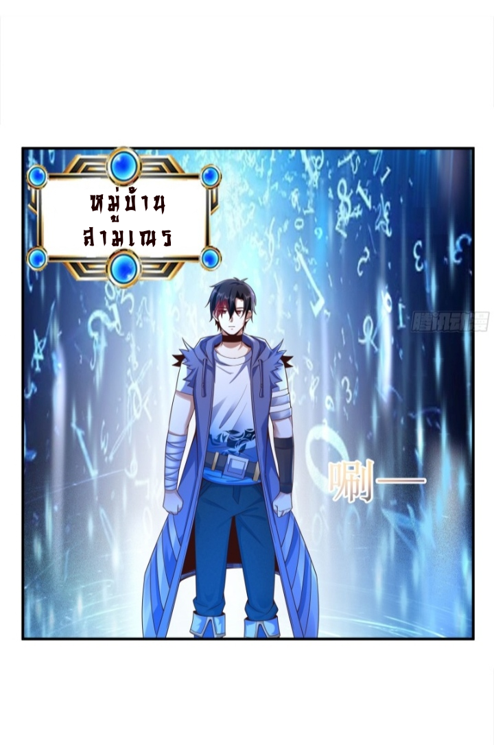 The best game master of the city – สุดยอดเซียนเกมแห่งคนร ตอนที่ 3 หน้า 11