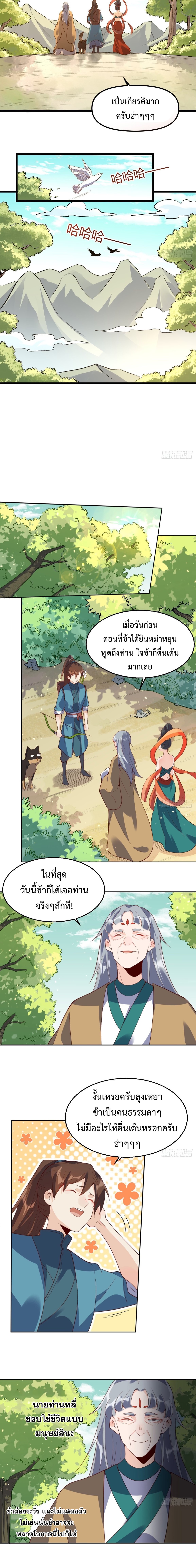 ปรากฎว่าข้ากลายเป็นเซียนที่ยิ่งใหญ่ซะได้ ตอนที่ 37 หน้า 5