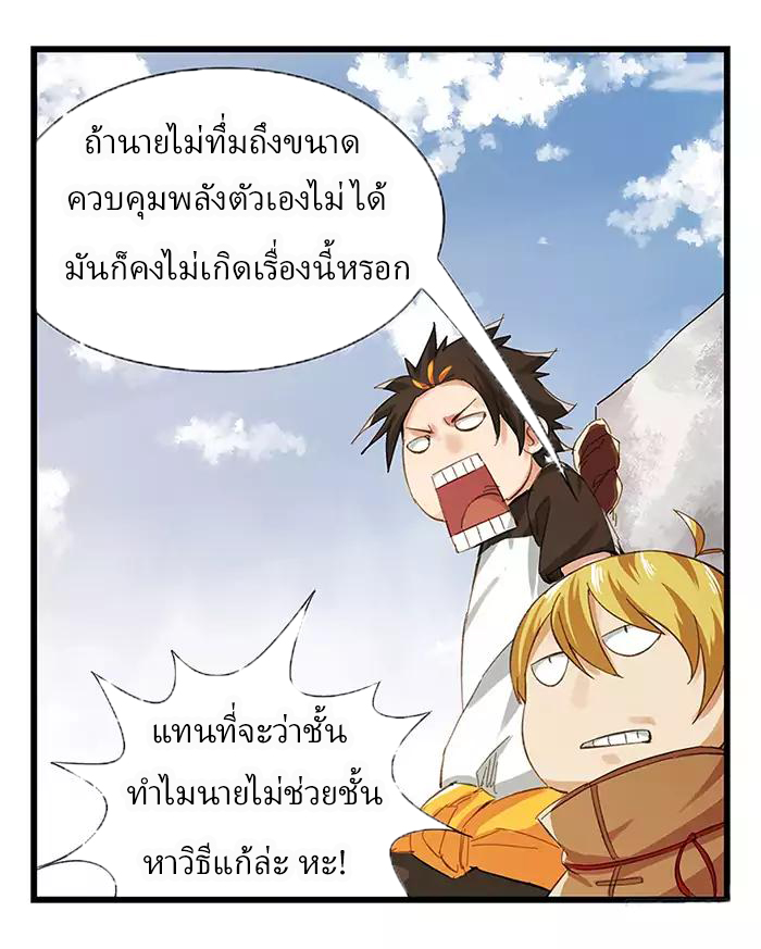 หอคอยสู่สวรรค์ ตอนที่ 16 หน้า 7