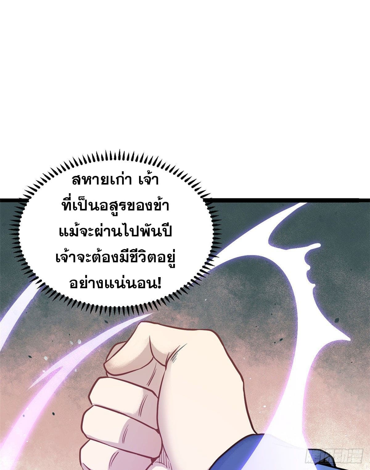 นิกายที่แข็งแกร่งที่สุด (ทันจีน) ตอนที่ 118 หน้า 34