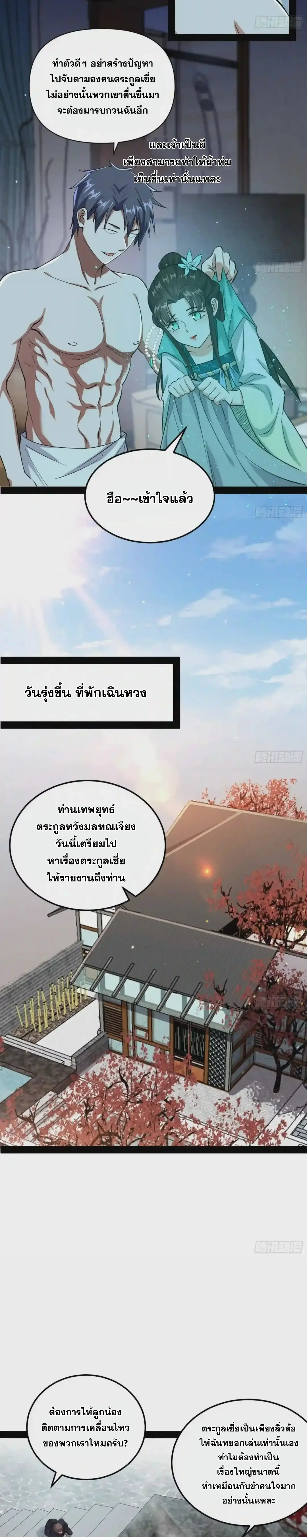 I'm an Evil God ข้าคือจักรพรรดิปีศาจ ตอนที่ 95 หน้า 18