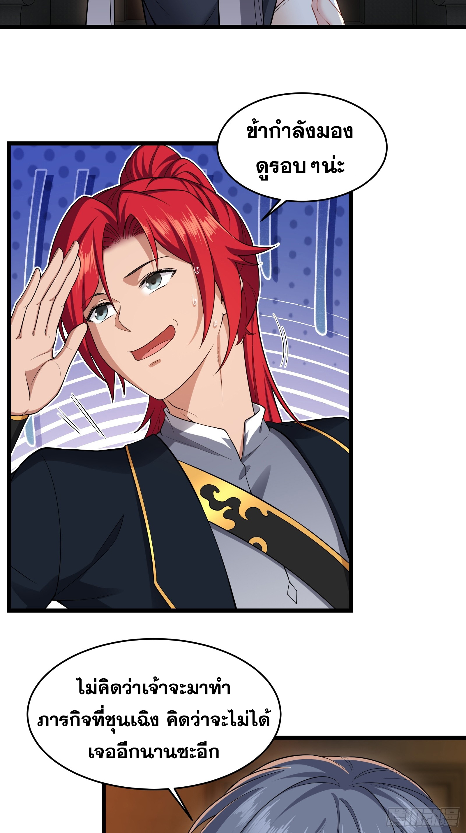 ข้ามโลกมาเป็นNPC ตอนที่ 29 หน้า 7
