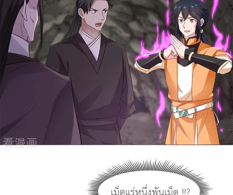 Chaos Alchemist (วิบัติการณ์เทพเซียนโอสถ) ตอนที่ 75 หน้า 29