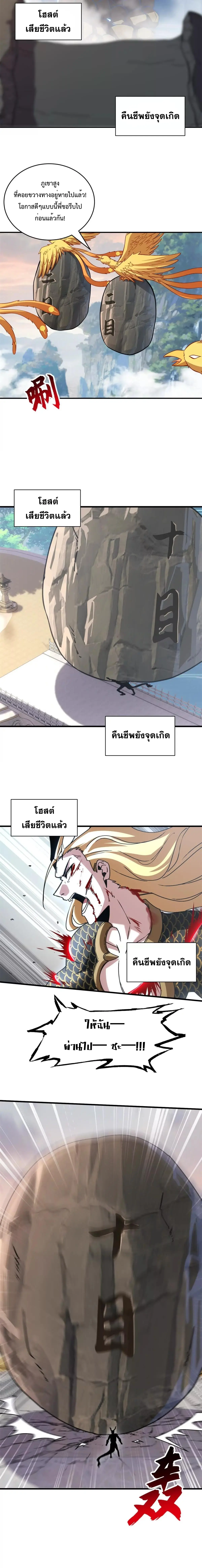 Super god pet shop - ร้านค้าสุดยอดสัตว์เลี้ยงระดับพระเจ้า (ชนจีน) ตอนที่ 189 หน้า 9