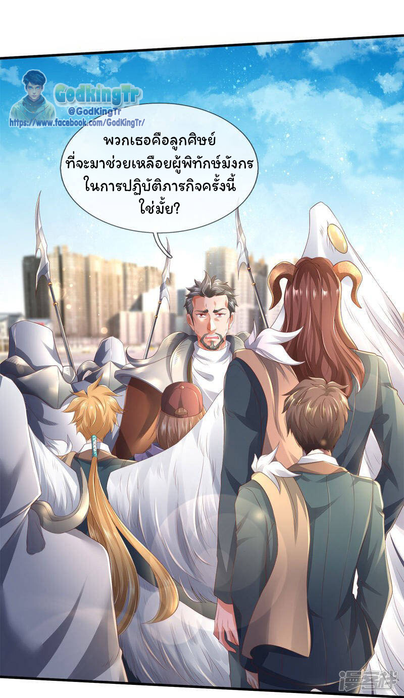 ราชาเทพนิรันดร์ (Eternal god king) ตอนที่ 230 หน้า 6