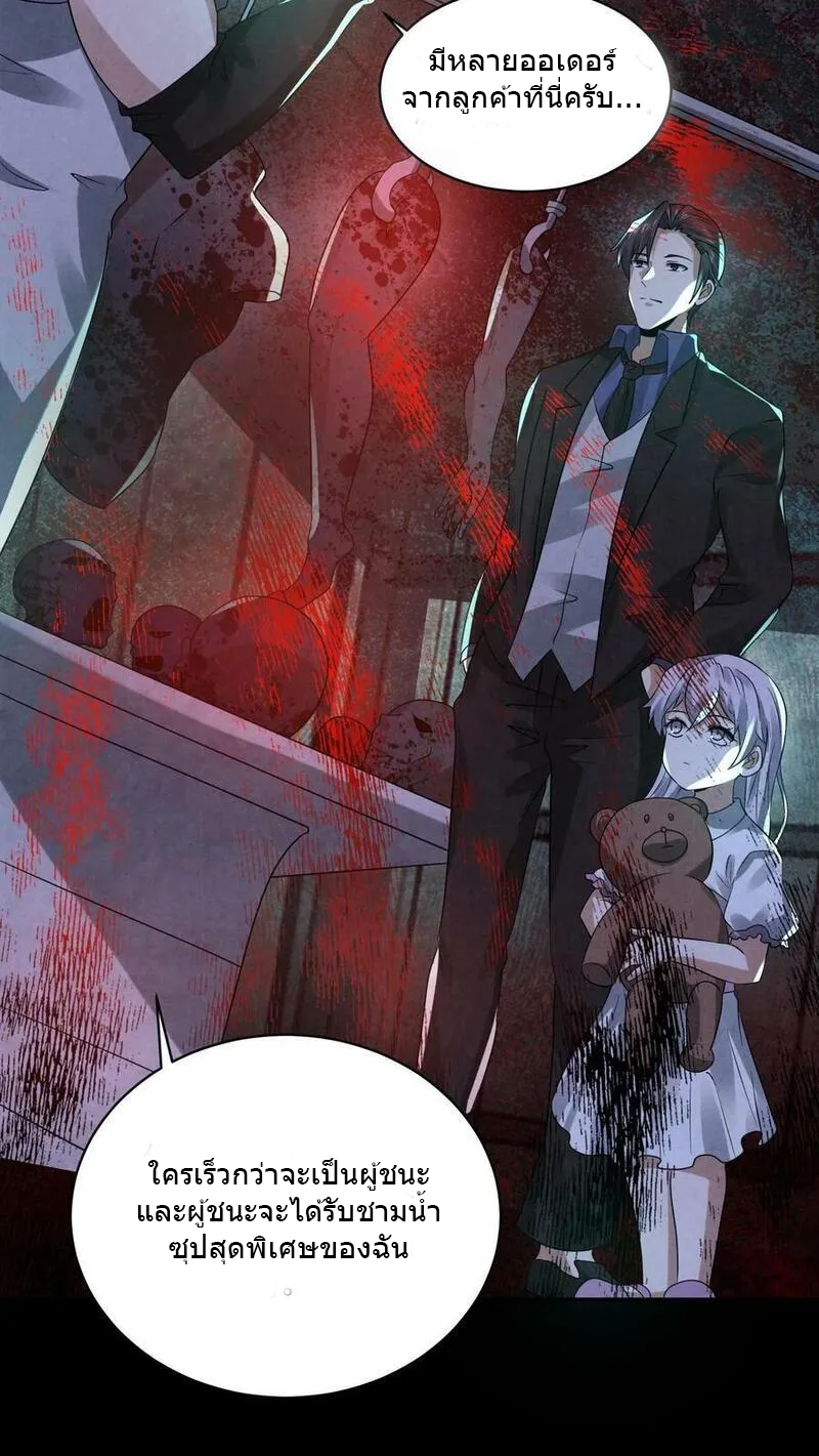 Overly Ferocious of Being Cautious ตอนที่ 73 หน้า 14