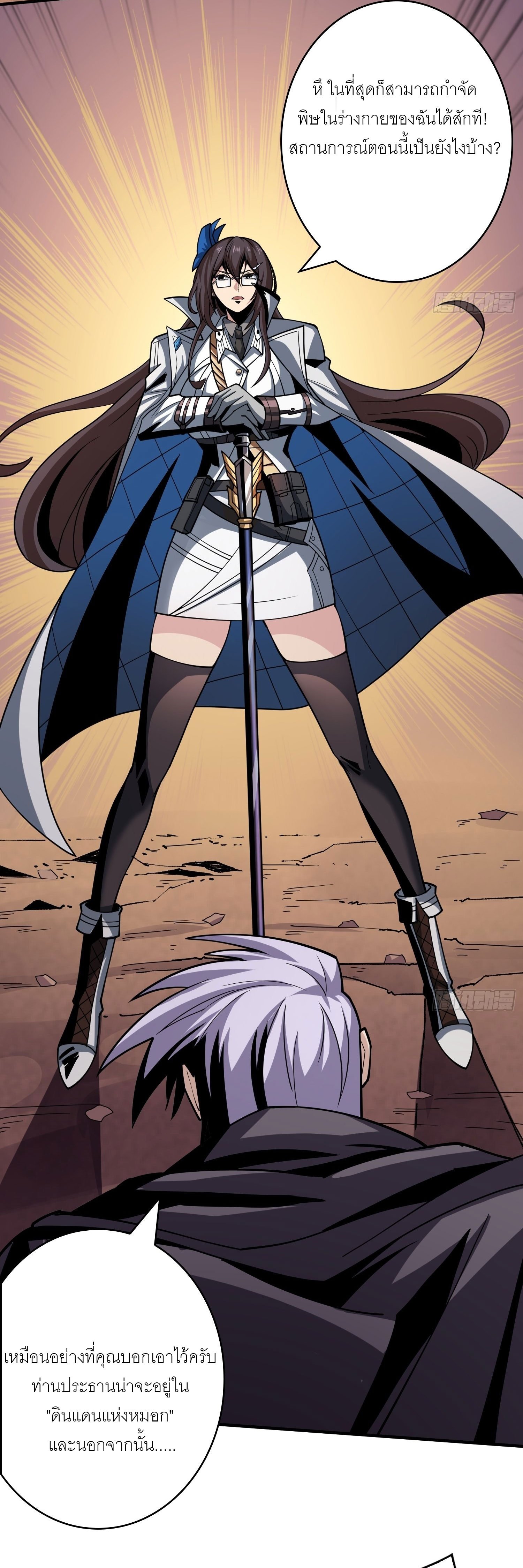 (ชนจีน) IT STARTS WITH A KINGPIN ACCOUNT - จุติจอมราชัน ตอนที่ 237 หน้า 14