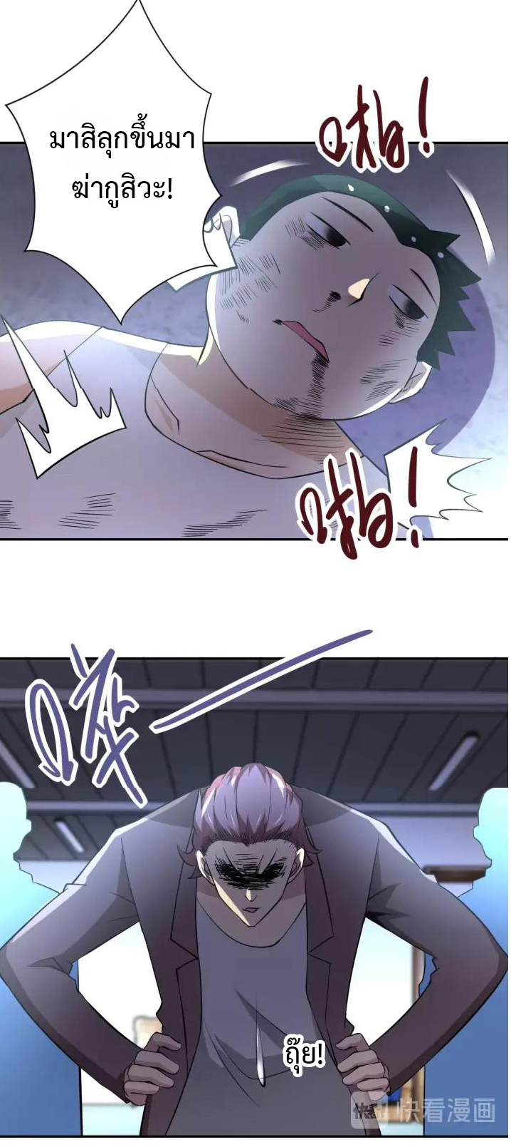 Apocalyptic Super System ตอนที่ 58 หน้า 26