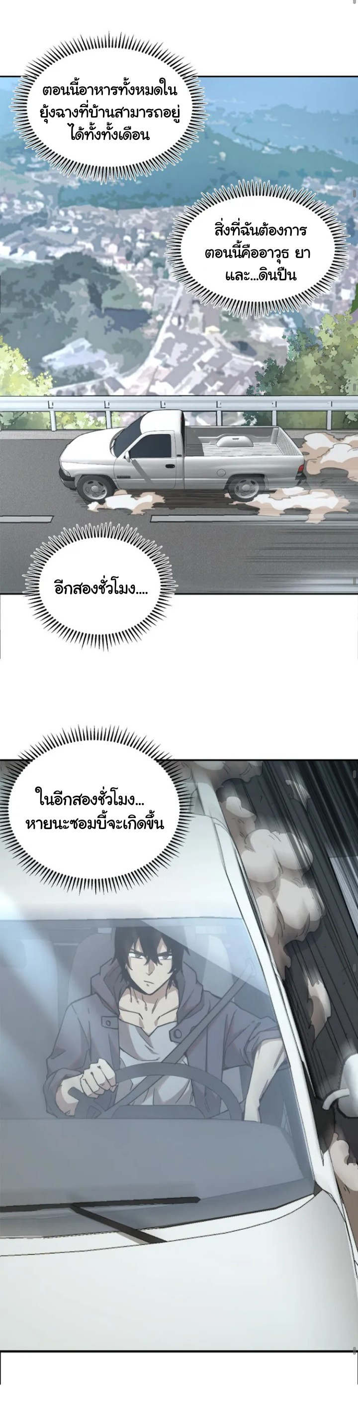 [ภัยพิบัติแห่งยุคสุดท้าย] ตอนที่ 1 หน้า 27