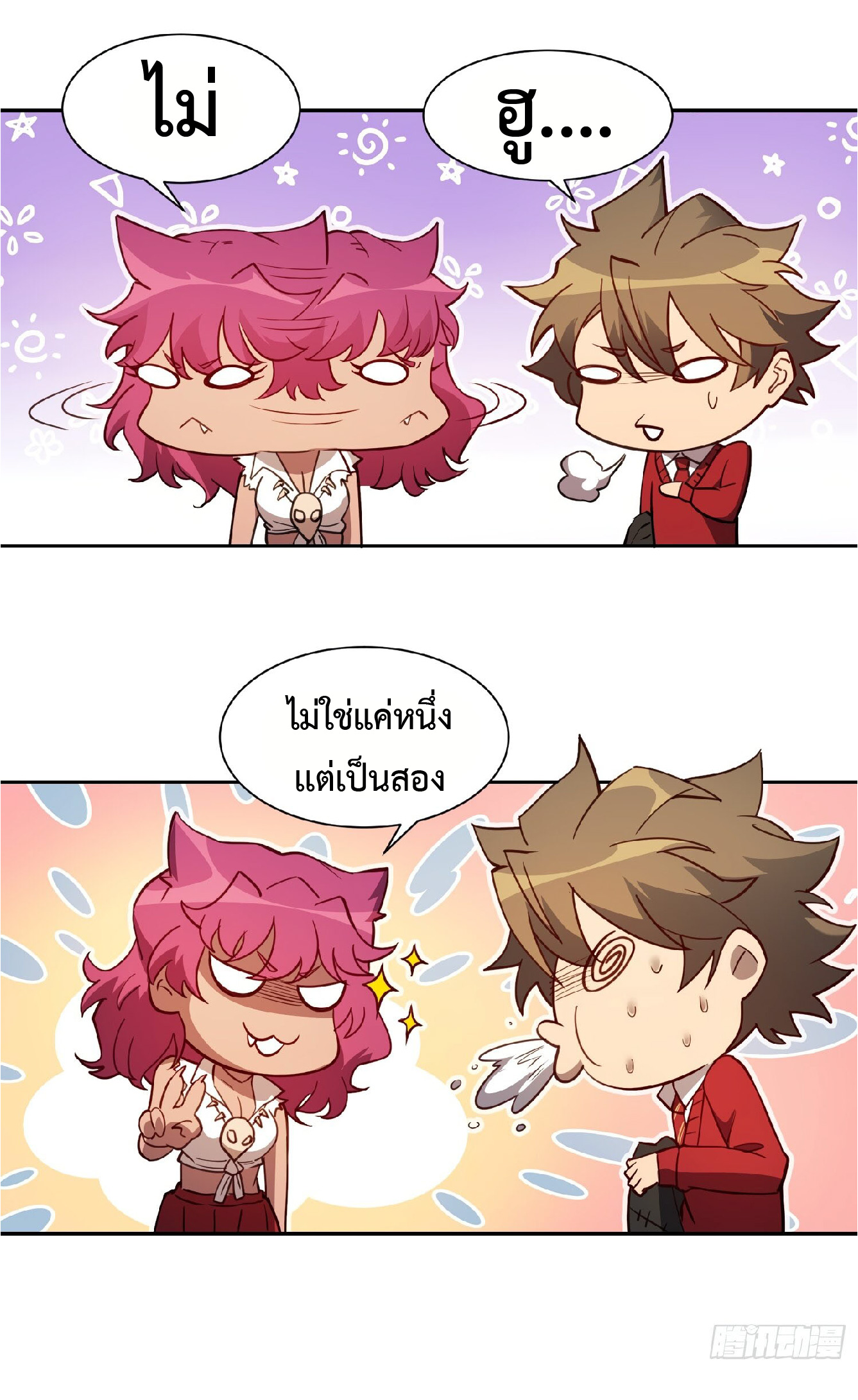 The People On Earth Are Too Ferocious ตอนที่ 117 หน้า 21