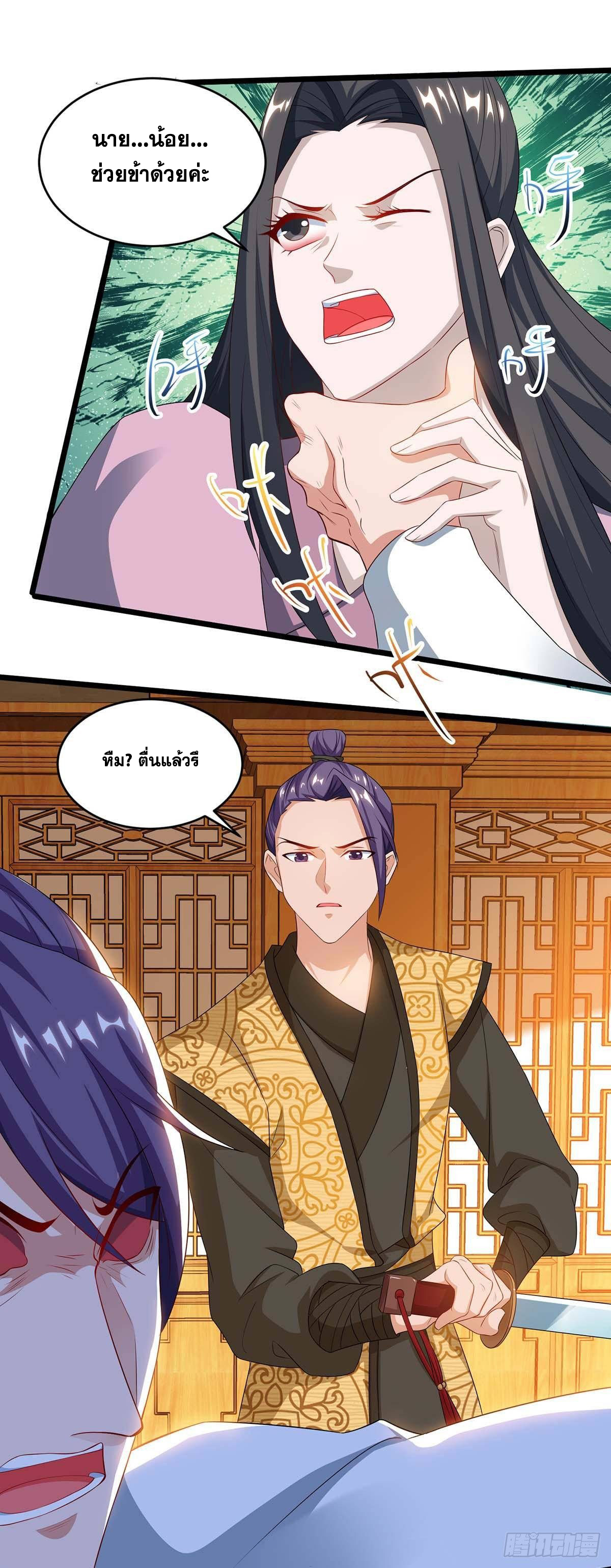 จักรพรรดิ 80,000 ปี ตอนที่ 2 หน้า 4