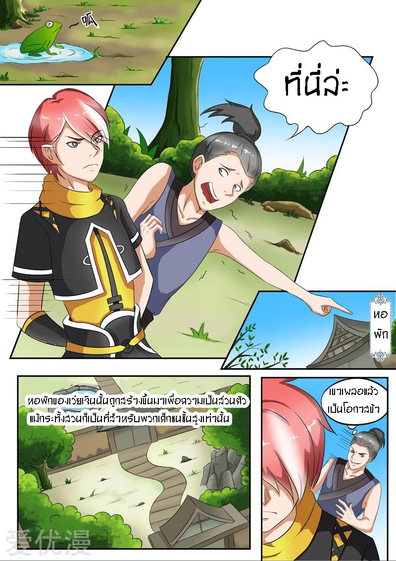 Martial Master  ปรมาจารย์การต่อสู้ ตอนที่ 36 หน้า 8