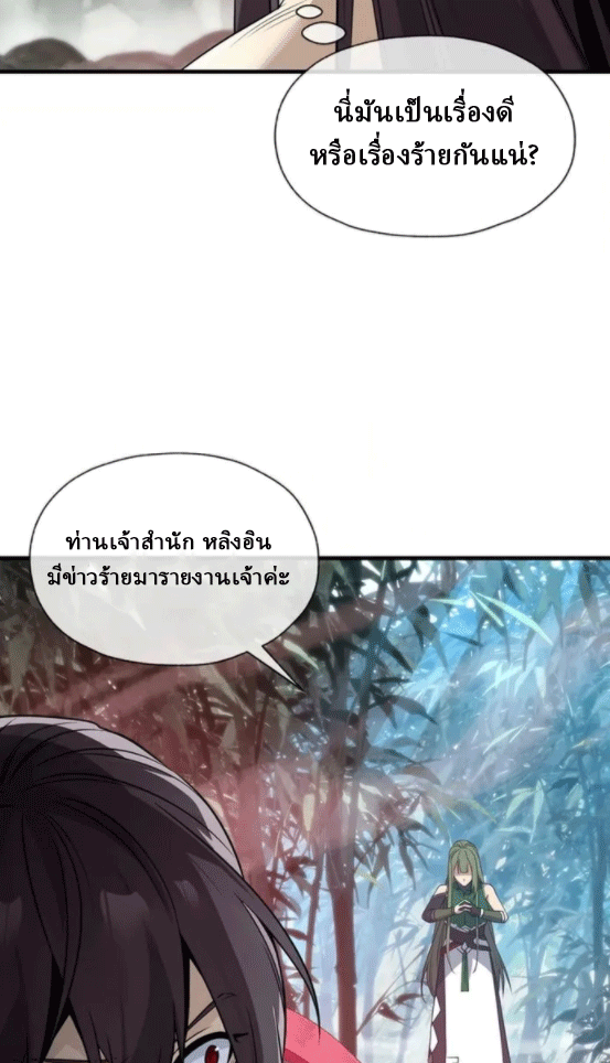 จอมมารสุดแกร่ง ล้างแค้นศิษย์ทรยศ ตอนที่ 56 หน้า 50