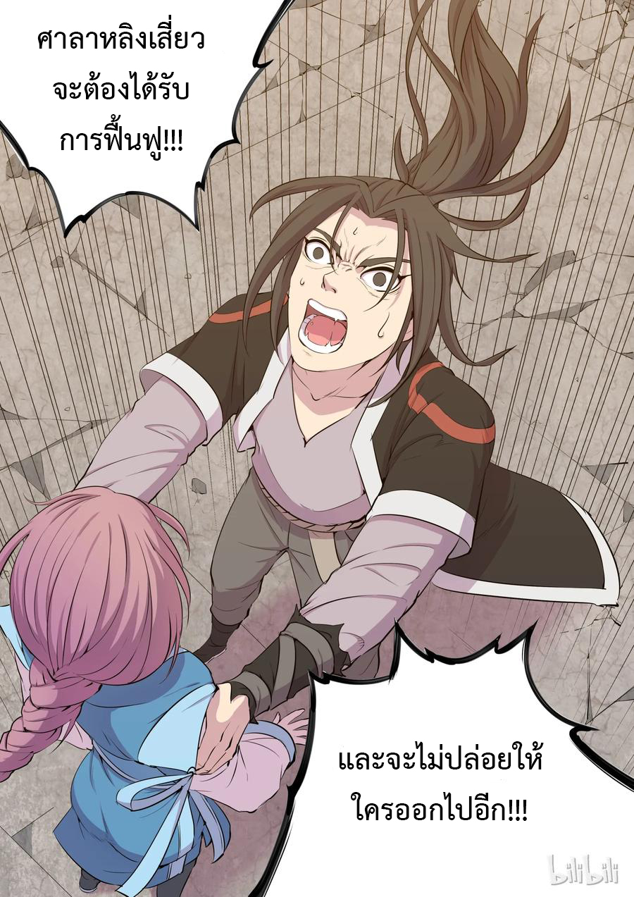 King of Spirit beast - ราชาแห่งสัตว์วิญญาณ ตอนที่ 9 หน้า 7