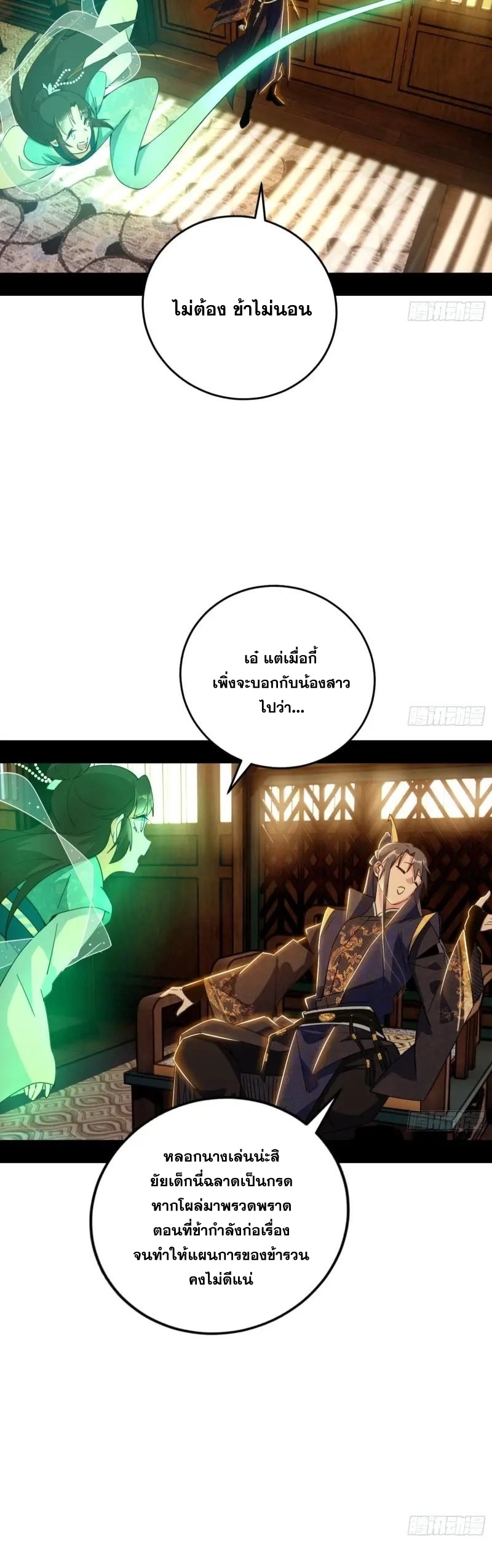 I'm an Evil God ข้าคือจักรพรรดิปีศาจ ตอนที่ 410 หน้า 12