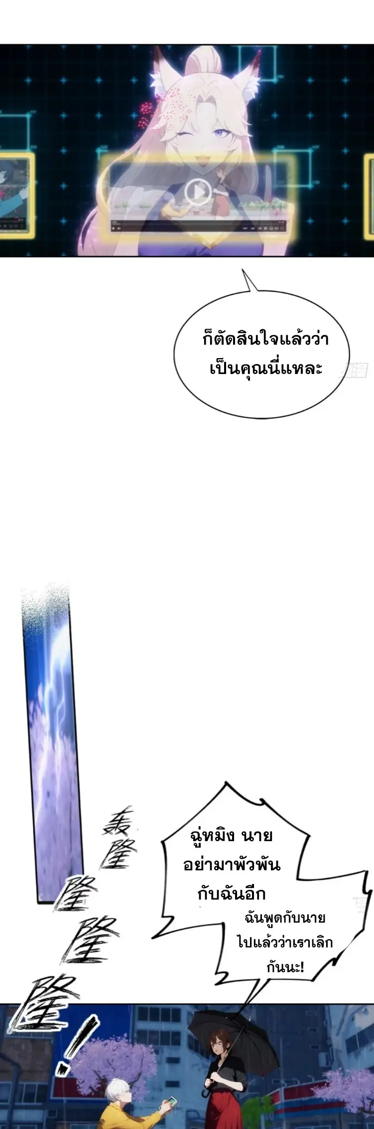 ระบบพลิกชีวิต: ฉันปั่นค่าความชอบของเทพธิดาจนเต็มปรอท! ตอนที่ 2 หน้า 3