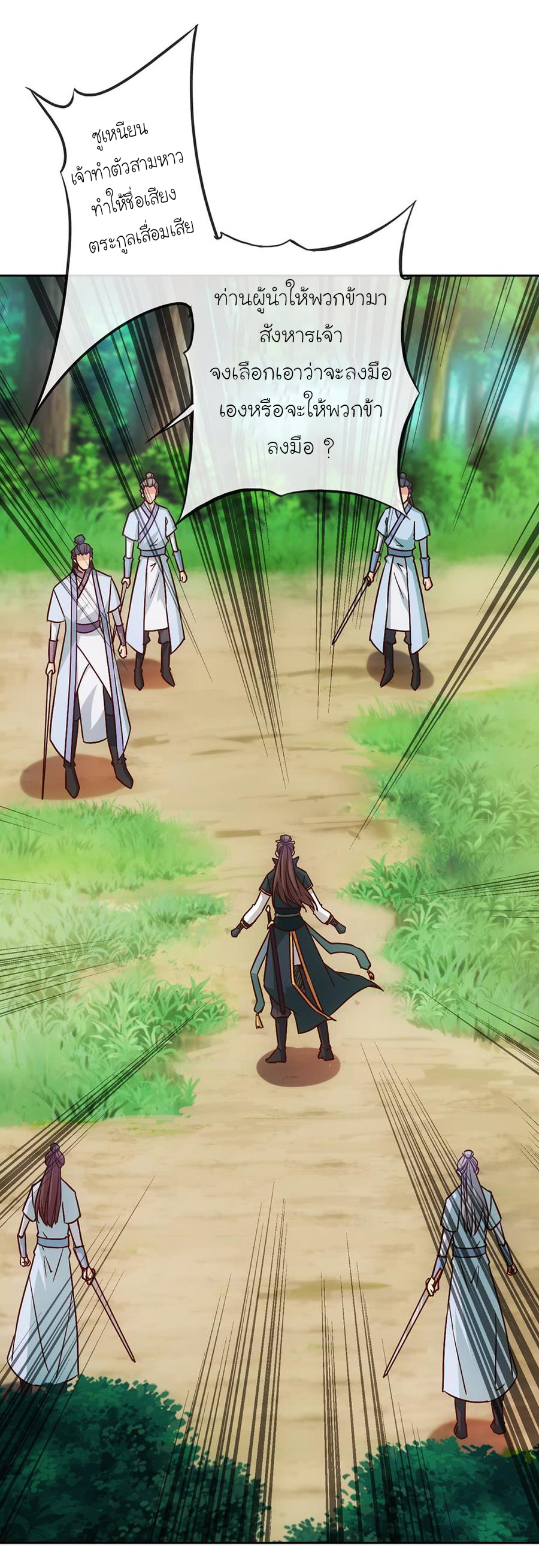 เทพเจ้าหงส์สวรรค์ ตอนที่ 22 หน้า 11