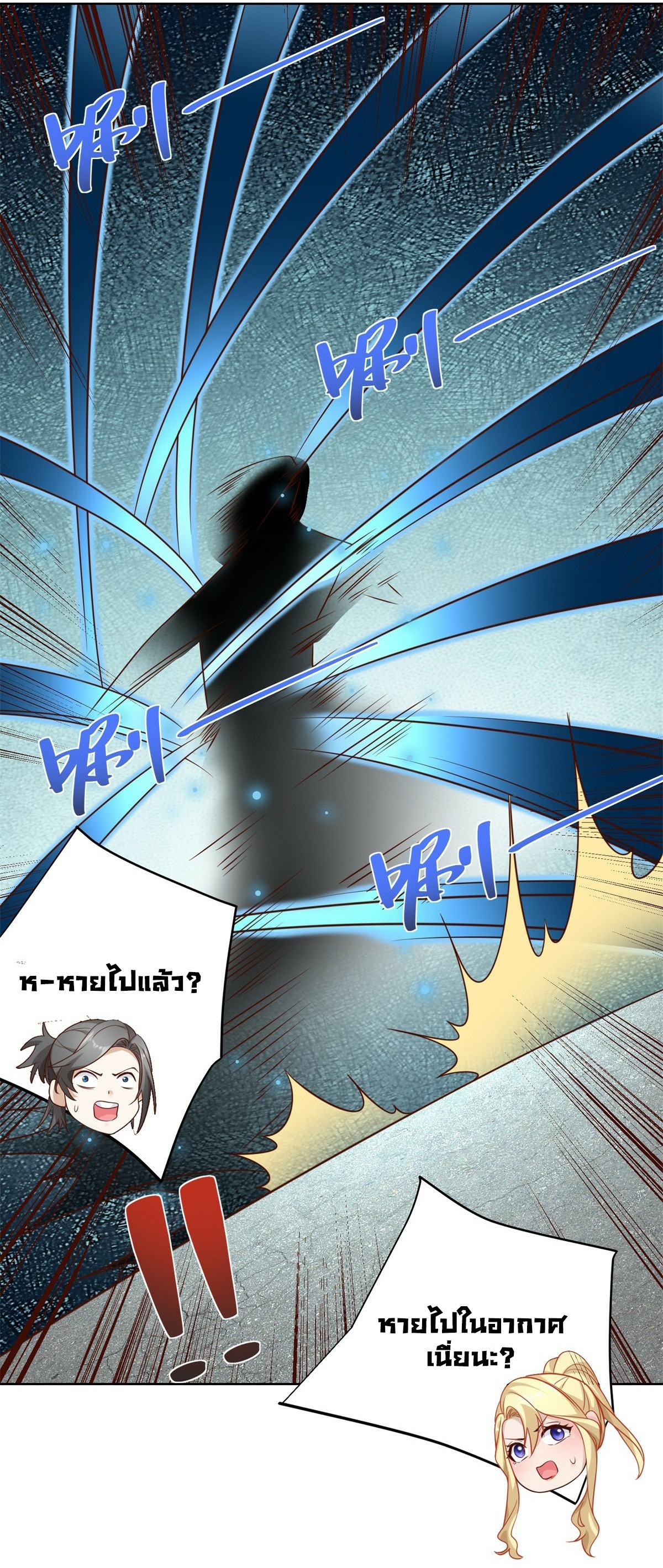 Arch villain วายร้ายระดับเทพ ตอนที่ 46 หน้า 11