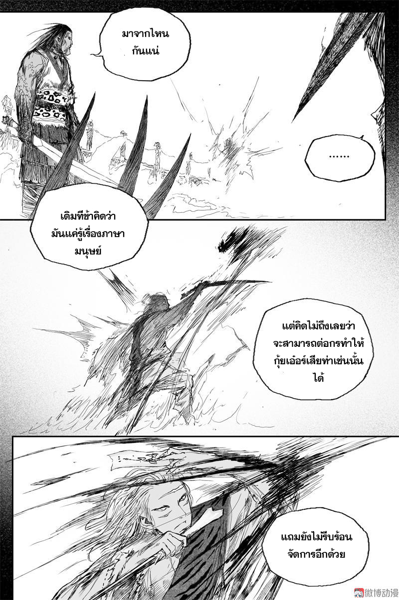ผู้ขจัดมาร [จีนตัดจบ] ตอนที่ 55 หน้า 10