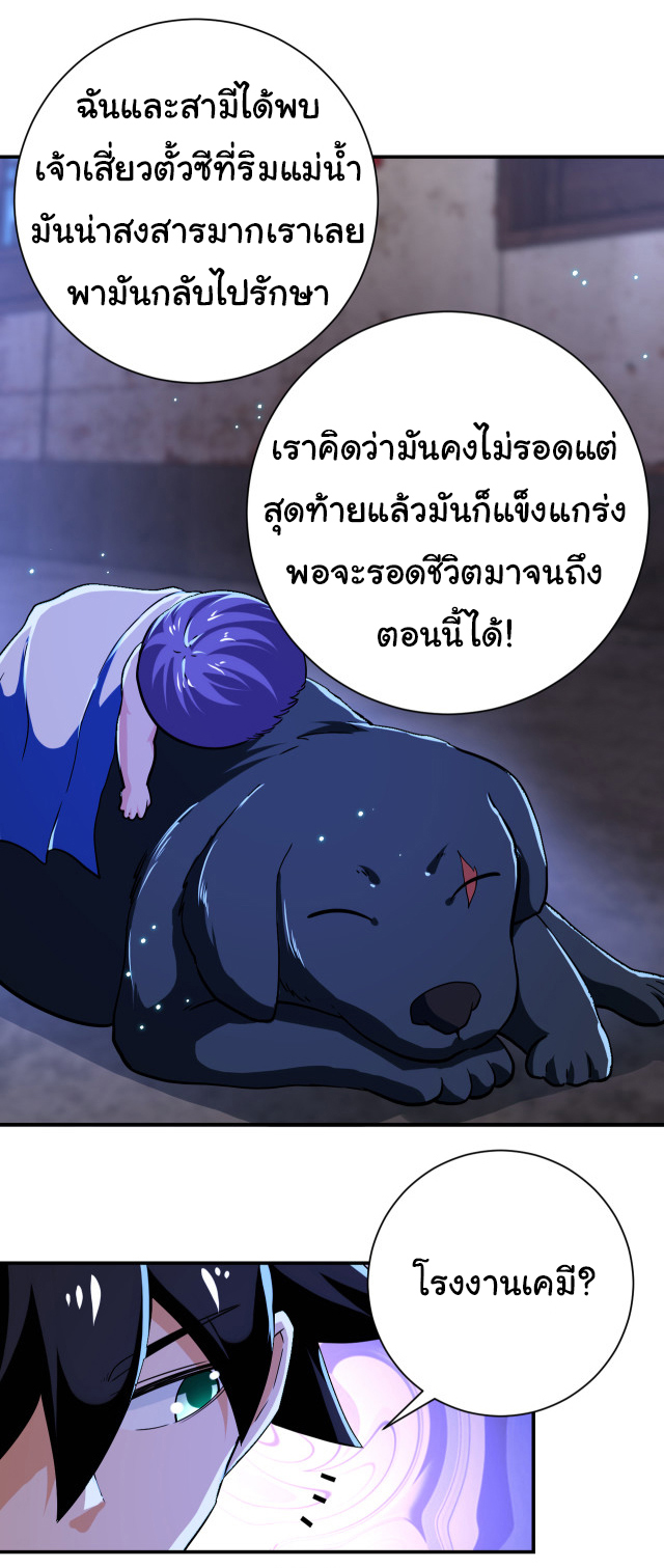 Apocalyptic Super System ตอนที่ 406 หน้า 17