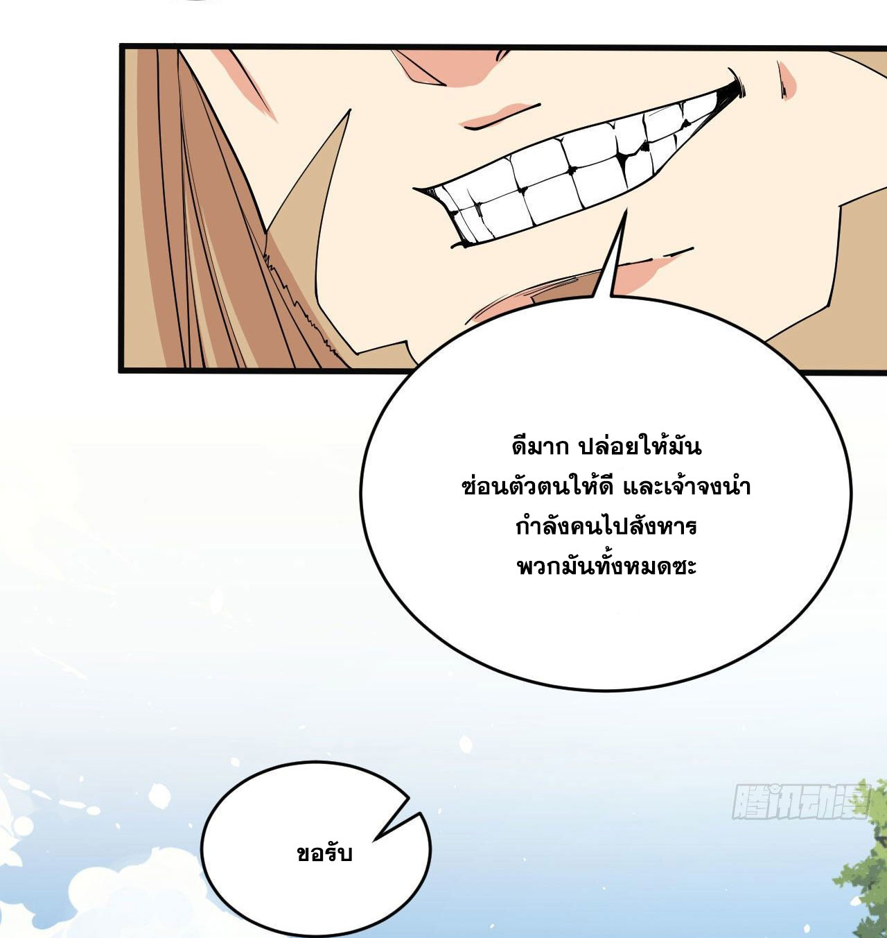 Magician from The Future ตอนที่ 27 หน้า 10