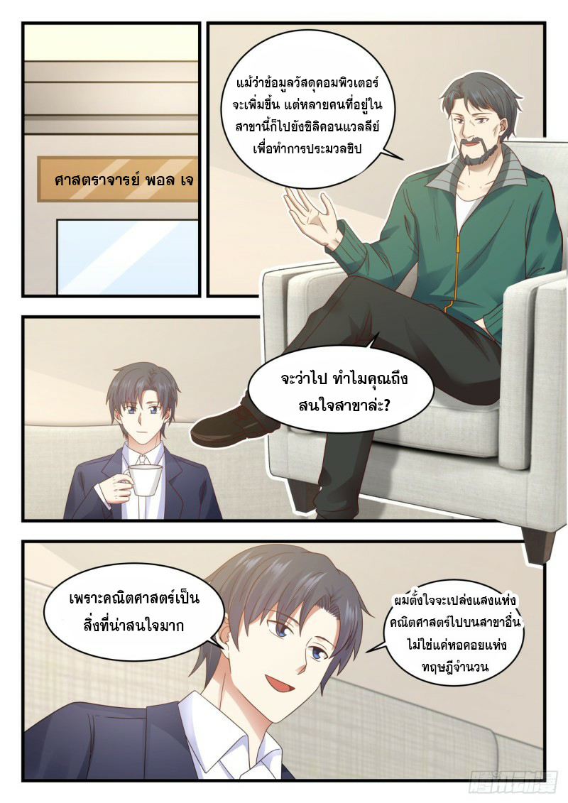 God student ตอนที่ 114 หน้า 11