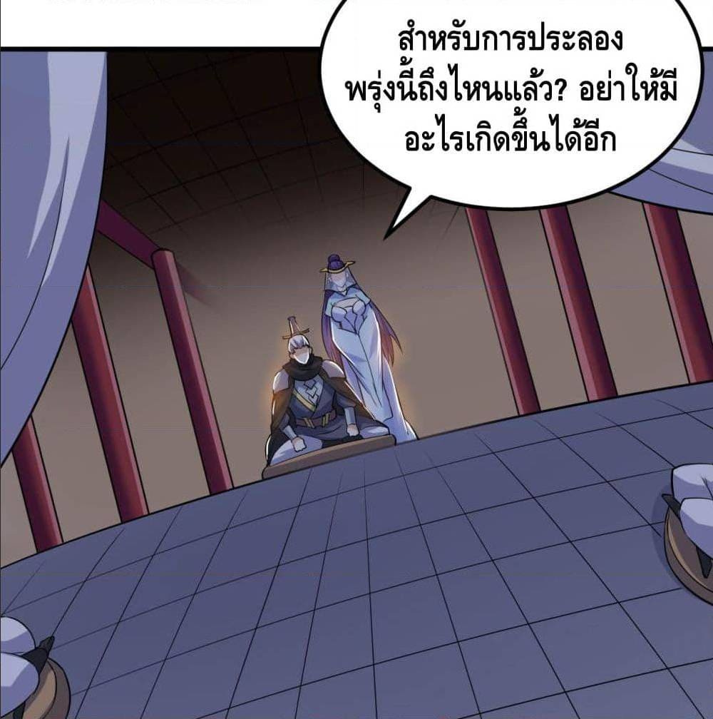 Martial Emperor ตอนที่ 47 หน้า 71